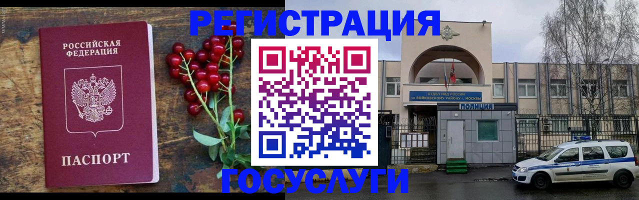 прописка 2025 в Саранске