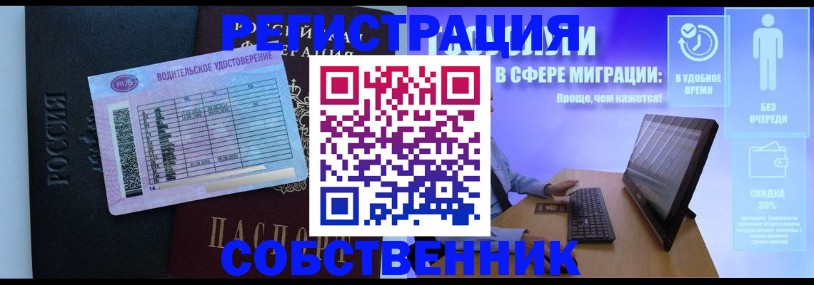 временная регистрация собственник в Саранске