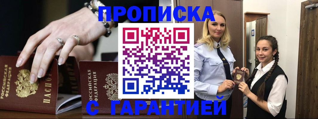 прописка гарантия в Саранске