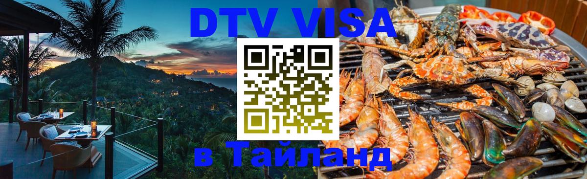 Оформление DTV визы под ключ: стоимость и тарифы, только загранпаспорт - 20.11.2025 